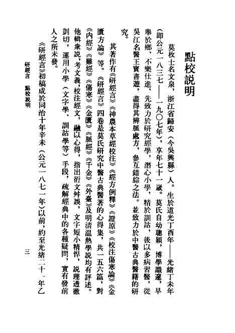 【研经言】莫枚士人民卫生.pdf