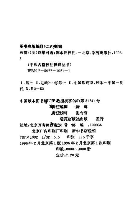 【医贯】赵献可学苑.pdf