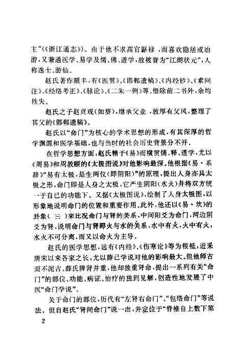 【医贯】赵献可学苑.pdf