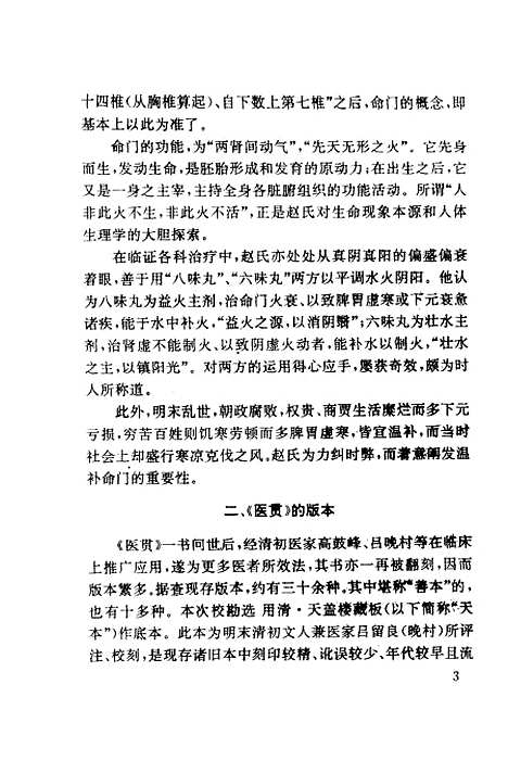 【医贯】赵献可学苑.pdf