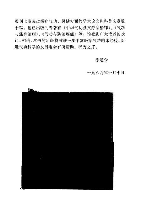 【医疗养生气功】黄孝宽中国国际广播.pdf