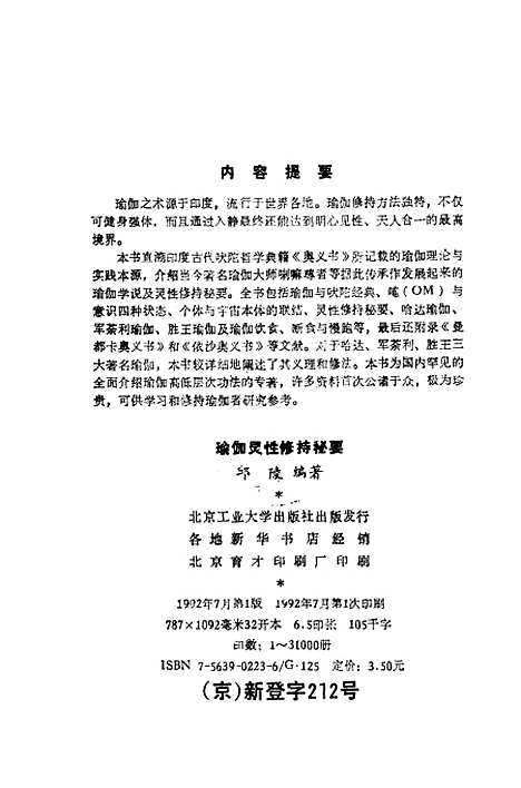 【瑜伽灵性修持秘要】邱陵编.pdf