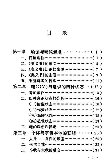 【瑜伽灵性修持秘要】邱陵编.pdf