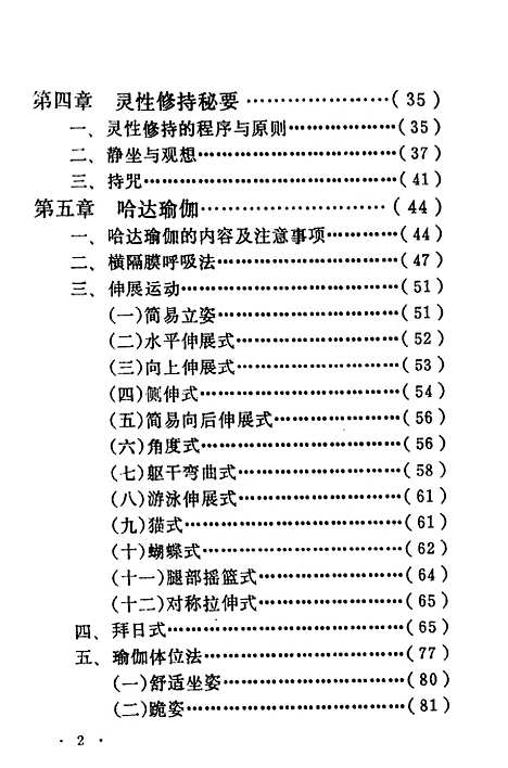 【瑜伽灵性修持秘要】邱陵编.pdf