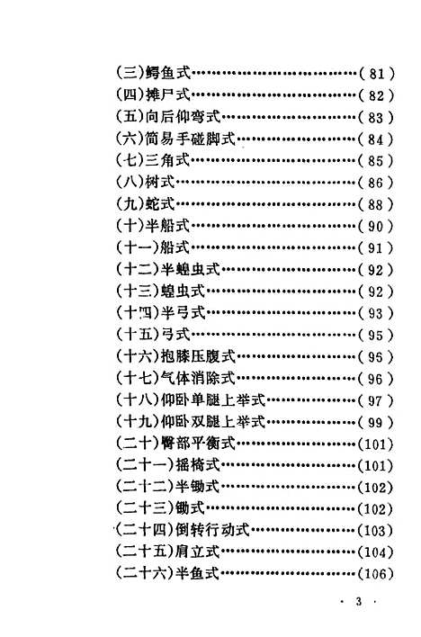 【瑜伽灵性修持秘要】邱陵编.pdf