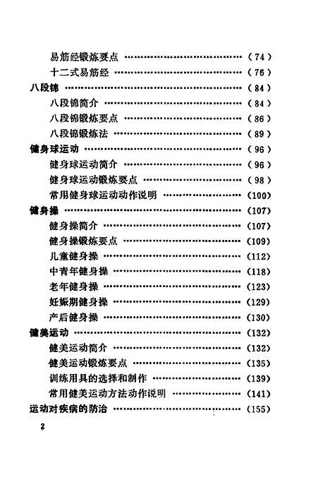 【运动养生】项平翟玉祥江苏科学技术.pdf