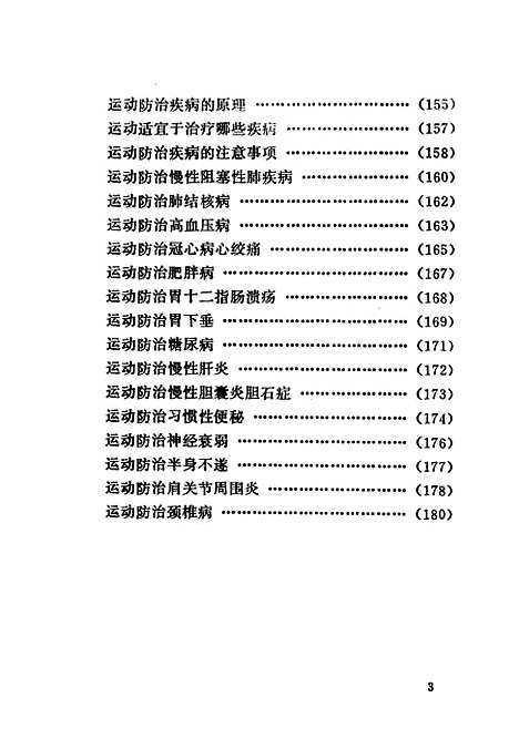 【运动养生】项平翟玉祥江苏科学技术.pdf