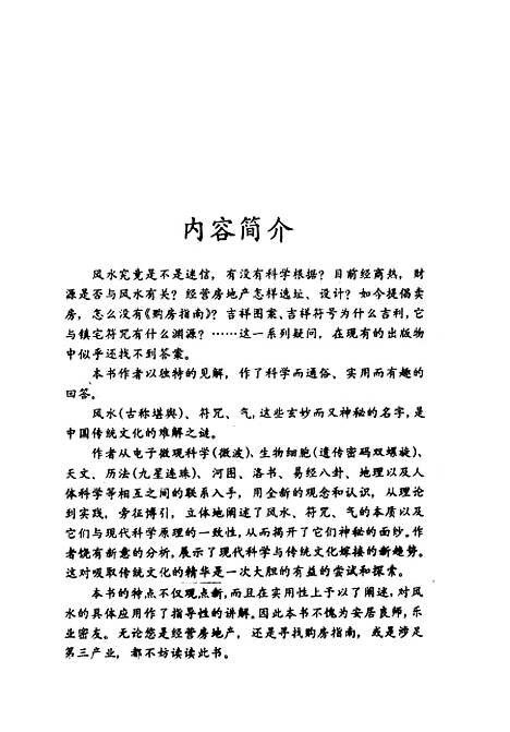 【中国风水应用学】张惠民人民中国.pdf