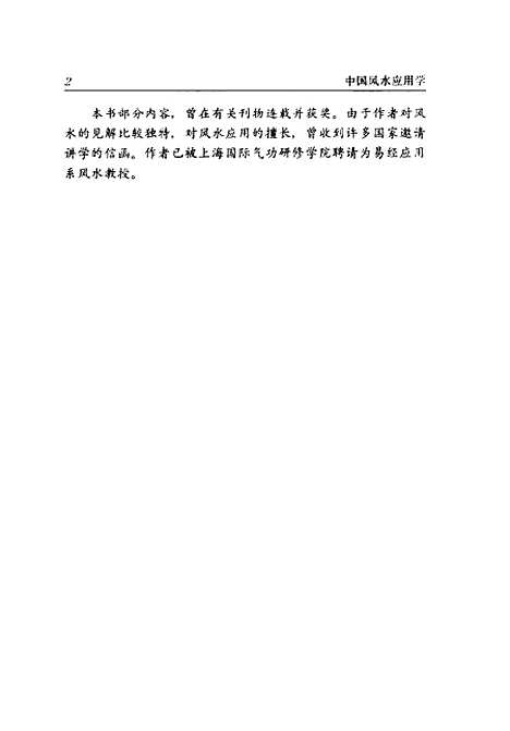 【中国风水应用学】张惠民人民中国.pdf