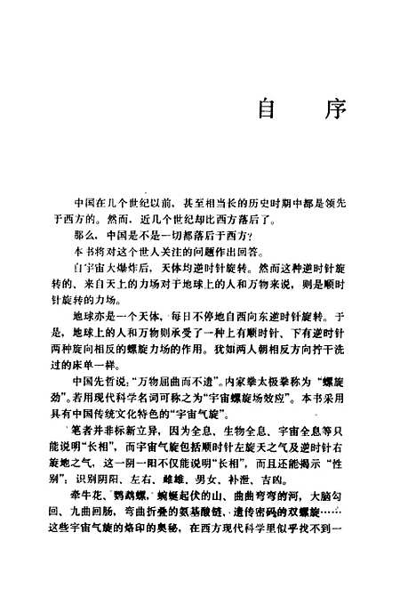 【中国风水应用学】张惠民人民中国.pdf