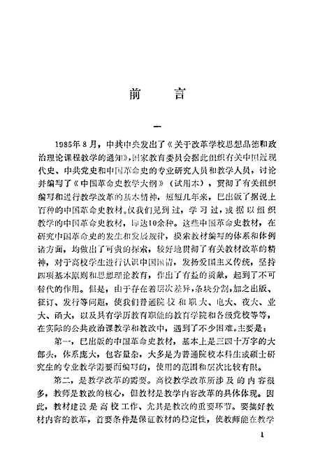 【中国革命史】周保同陈建林中国计划.pdf