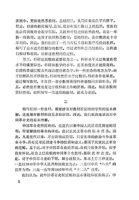 【中国革命史】周保同陈建林中国计划.pdf