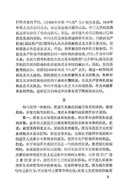 【中国革命史】周保同陈建林中国计划.pdf