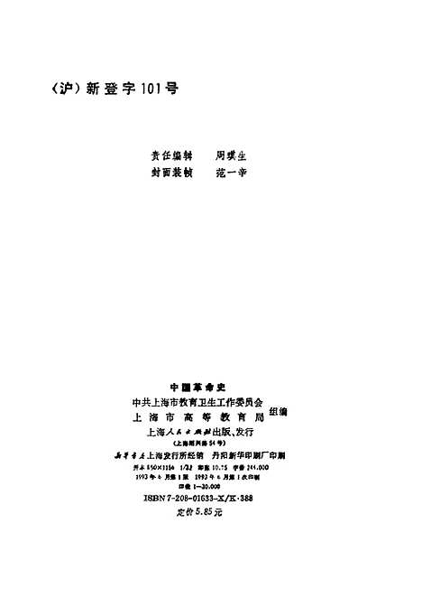 【中国革命史】中共上海教育卫生工作上海高等教育局组编.pdf