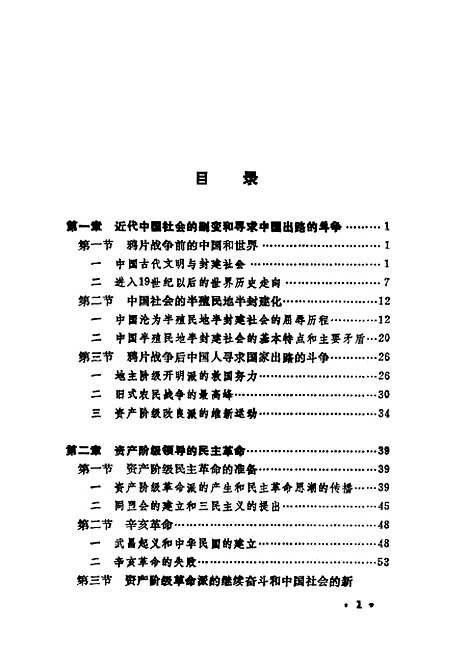 【中国革命史】中共上海教育卫生工作上海高等教育局组编.pdf