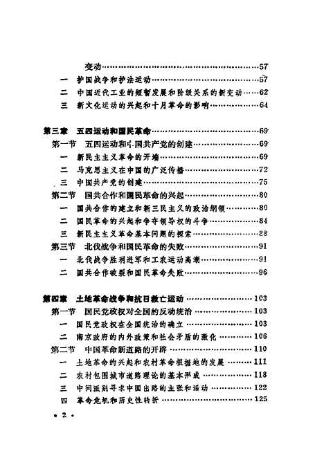 【中国革命史】中共上海教育卫生工作上海高等教育局组编.pdf