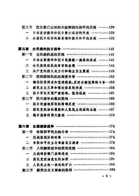 【中国革命史】中共上海教育卫生工作上海高等教育局组编.pdf