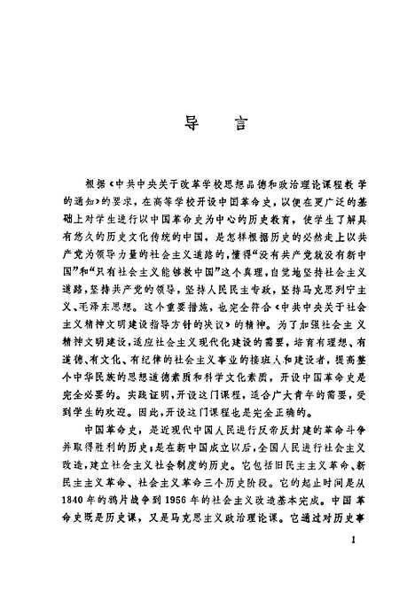 【中国革命史】田泽沛刘晓黄福通副文化艺术.pdf