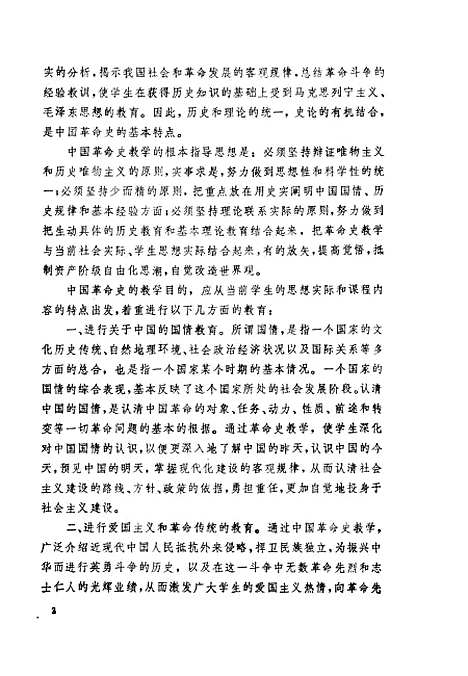 【中国革命史】田泽沛刘晓黄福通副文化艺术.pdf