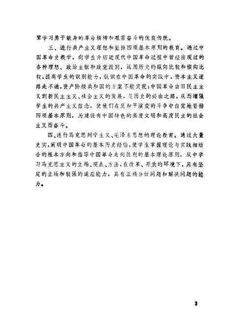 【中国革命史】田泽沛刘晓黄福通副文化艺术.pdf