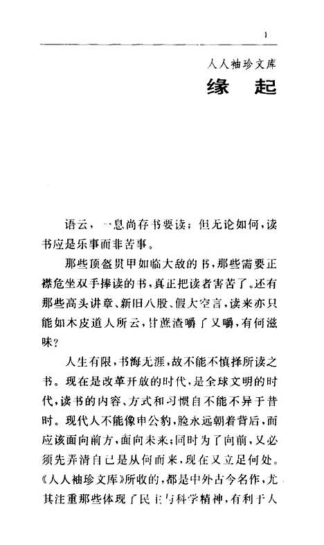 【中国近代史】蒋廷黻海南.pdf