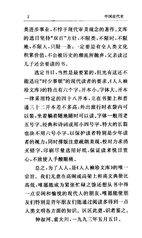 【中国近代史】蒋廷黻海南.pdf