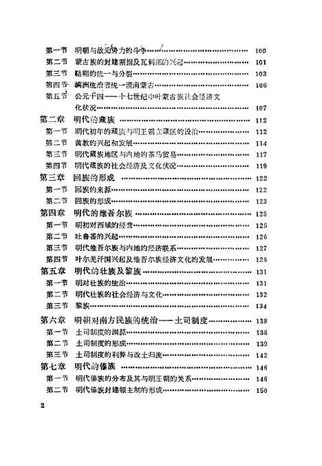 【中国民族史下】江应梁民族.pdf