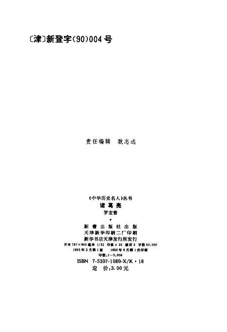 【诸葛亮】罗宏曾新蕾.pdf