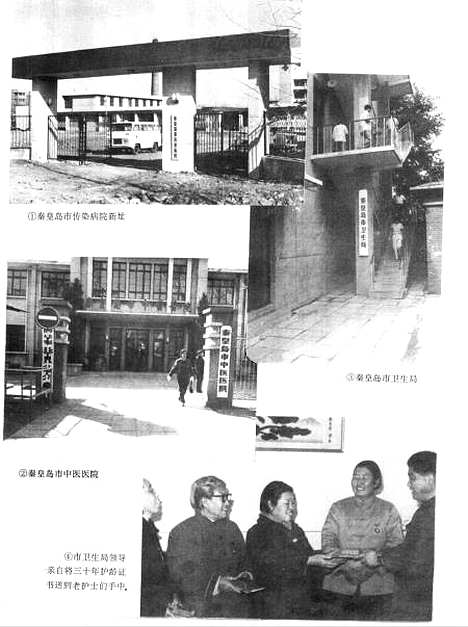 【卫生志】秦皇岛市卫生志编纂王玉环陈素素王松坡等编写.pdf