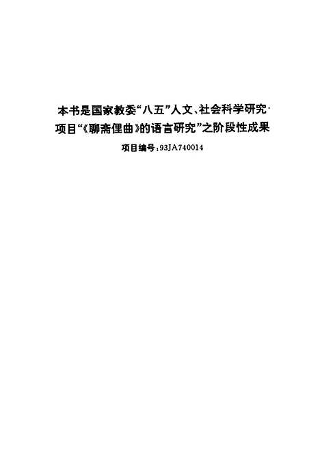 【淄川方言志】孟庆泰罗福腾语文.pdf