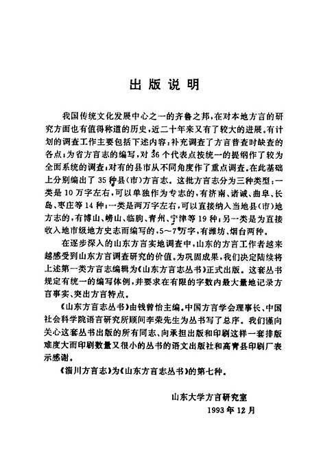 【淄川方言志】孟庆泰罗福腾语文.pdf