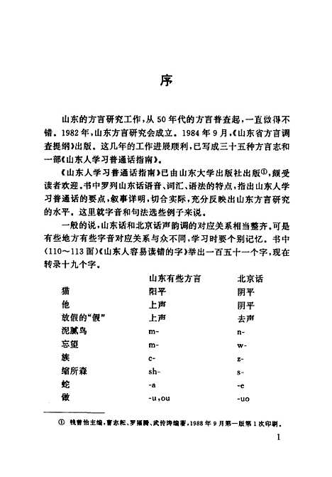 【淄川方言志】孟庆泰罗福腾语文.pdf