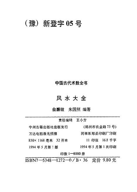 【风水大全】俞灏敏朱国照编中州古籍.pdf