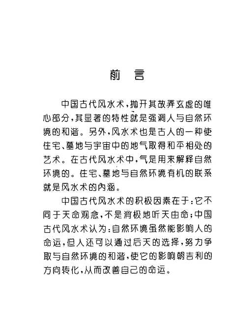 【风水大全】俞灏敏朱国照编中州古籍.pdf