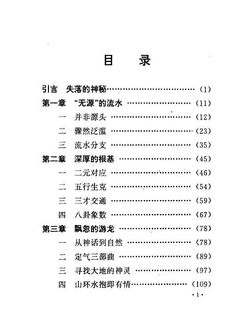 【风水大全】俞灏敏朱国照编中州古籍.pdf