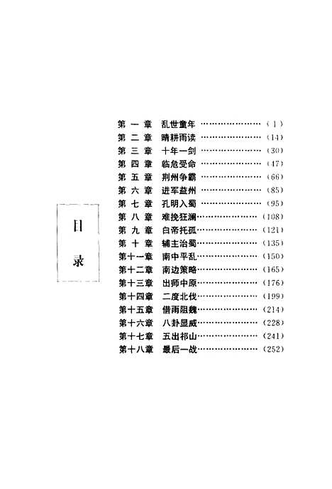 【诸葛亮】雪悟解放军.pdf