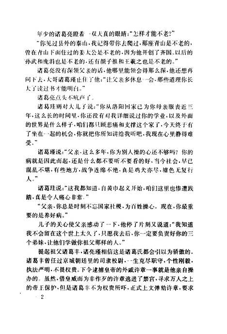 【诸葛亮】雪悟解放军.pdf