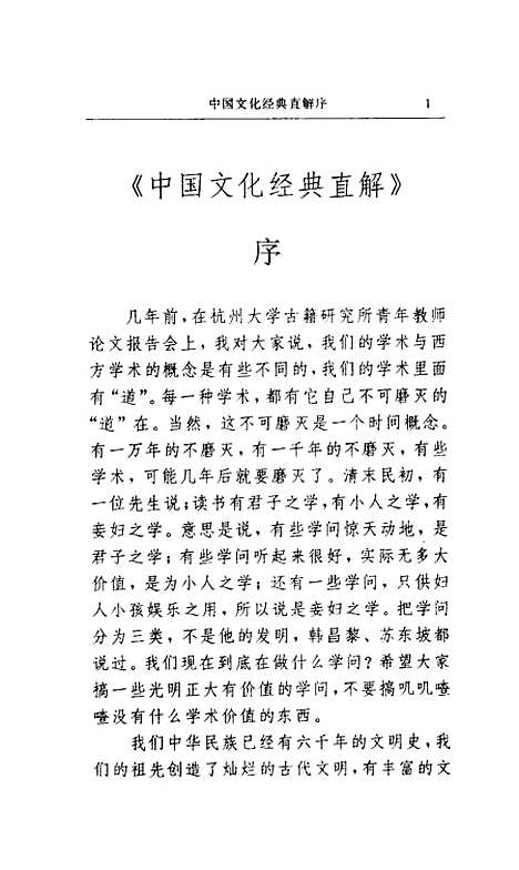 【书经直解】张道勤直解浙江文艺.pdf