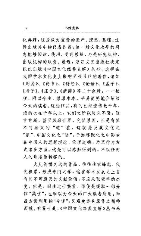 【书经直解】张道勤直解浙江文艺.pdf