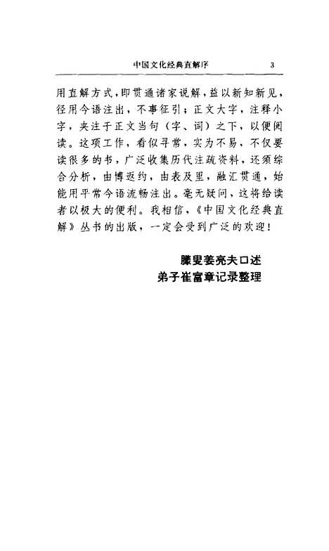 【书经直解】张道勤直解浙江文艺.pdf