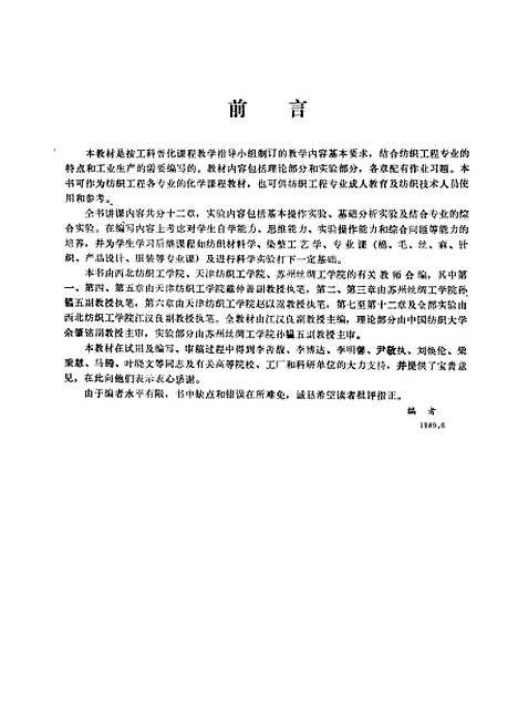 【化学】江汉良纺织工业.pdf