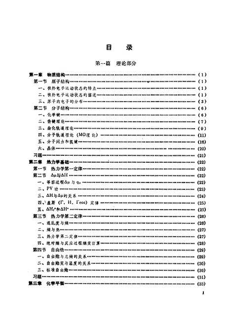 【化学】江汉良纺织工业.pdf