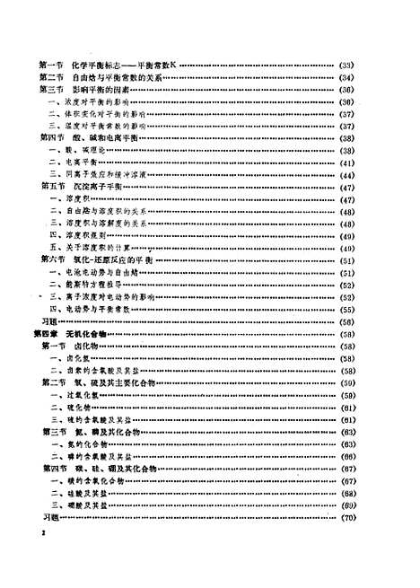 【化学】江汉良纺织工业.pdf