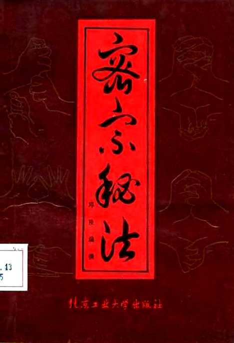 【密宗秘法】邱陵.pdf