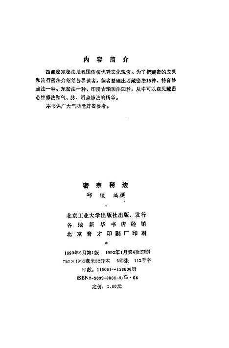 【密宗秘法】邱陵.pdf