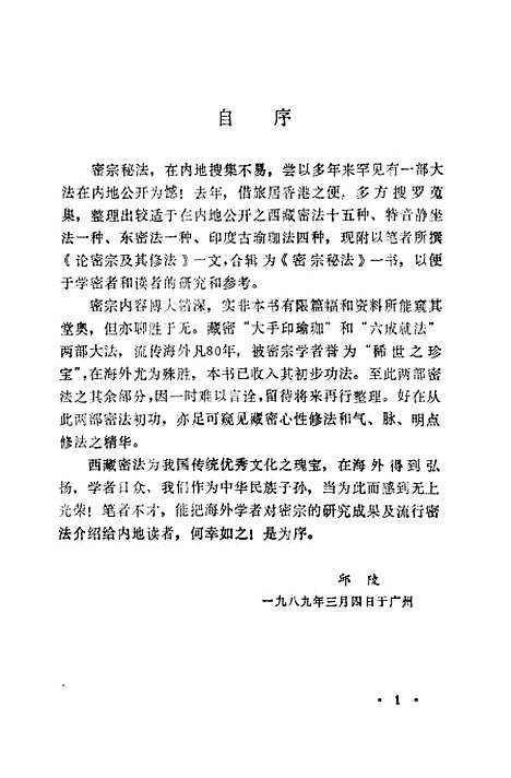 【密宗秘法】邱陵.pdf