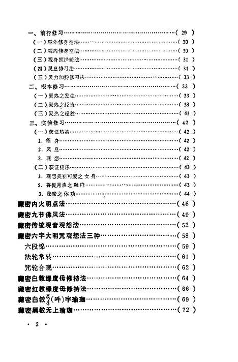 【密宗秘法】邱陵.pdf