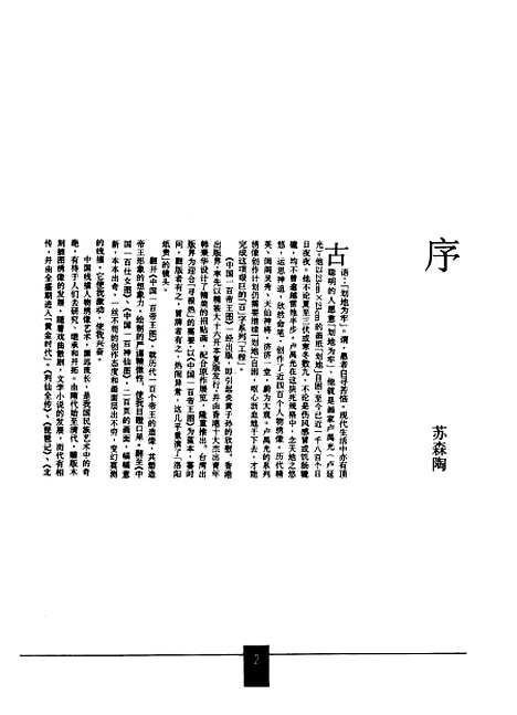 【中国一百神仙图】吴绿星编文新世纪.pdf