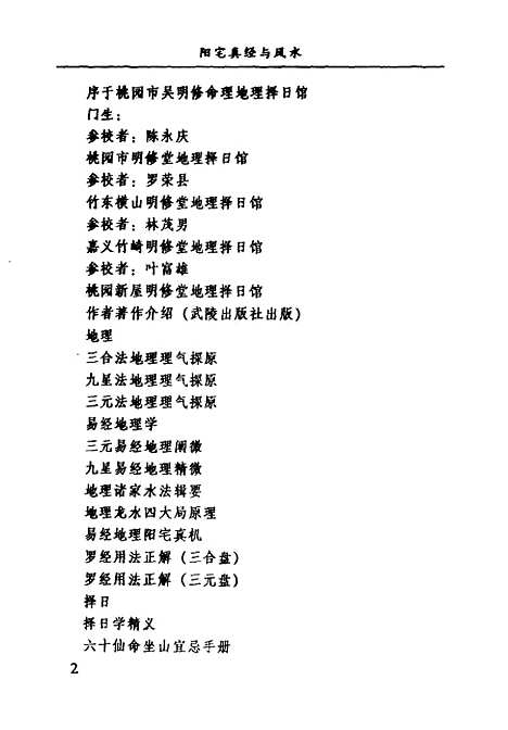 【阳宅真经与风水】宋韶光.pdf