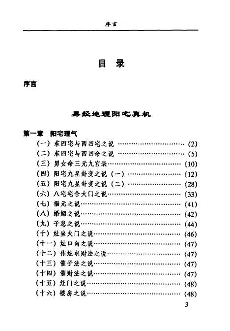 【阳宅真经与风水】宋韶光.pdf